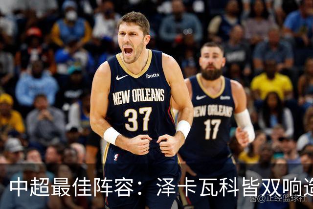 中超最佳阵容：泽卡瓦科皆双响造大胜 韦世豪梅开二度+绝杀