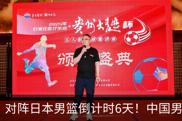对阵日本男篮倒计时6天！中国男篮收2好消息，郭士强最新表态