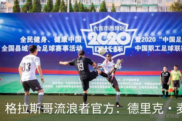 格拉斯哥流浪者官方：德里克·麦金尼斯出任主帅，签约三年