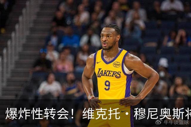 爆炸性转会！维克托·穆尼奥斯将加盟利物浦——从奥萨苏纳到安菲尔德的突袭交易