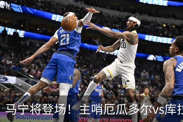 马宁将登场！主哨厄瓜多尔vs库拉索，中国裁判历史第二人