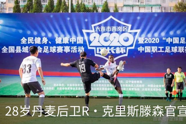 28岁丹麦后卫R·克里斯滕森官宣离开法兰克福：感谢过去2年的支持